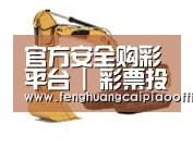 凤凰彩票第四系列