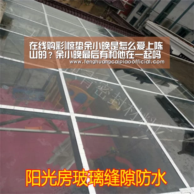 在线购彩|惊蛰余小晚是怎么爱上陈山的?余小晚最后有和他在一起吗(图3) 在线购彩