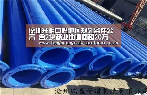 深圳光明中心地区规划条件公示 含2块商业地建面超20万㎡_在线购彩(图1) 在线购彩