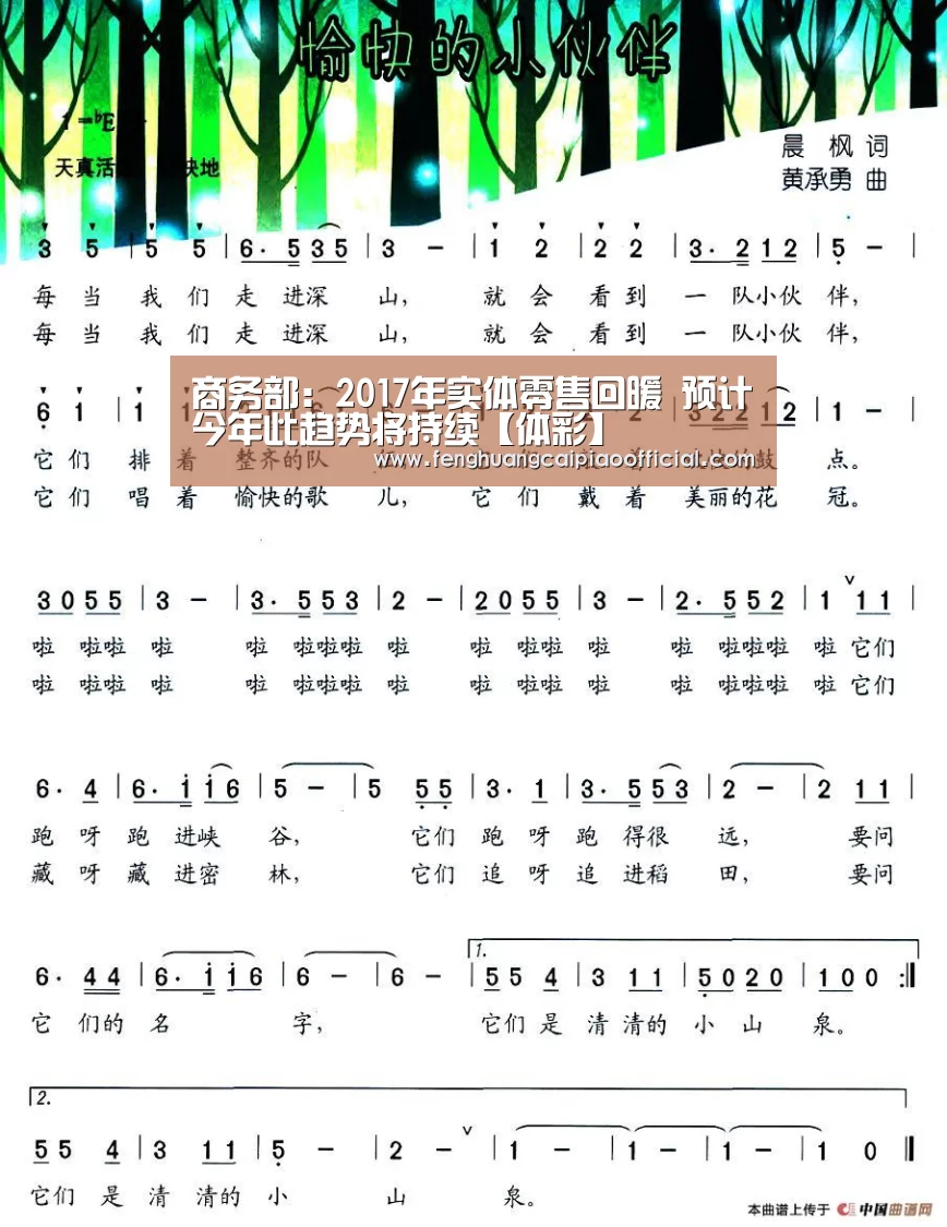 商务部:2017年实体零售回暖 预计今年此趋势将持续【体彩】(图1) 在线购彩