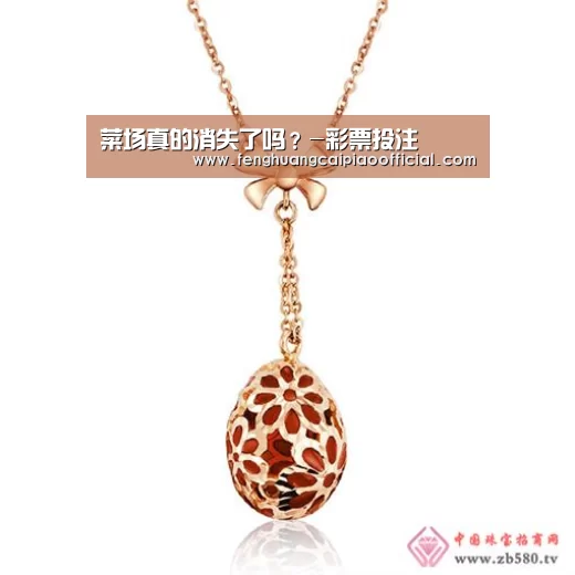 菜场真的消失了吗?-彩票投注(图2) 彩票投注